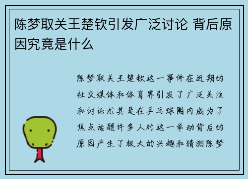 陈梦取关王楚钦引发广泛讨论 背后原因究竟是什么